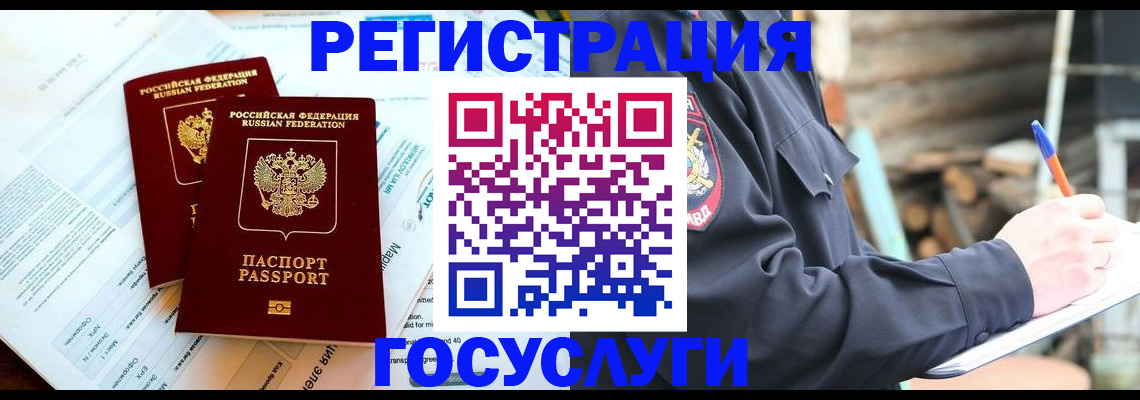 временная регистрация купить в Тульской области