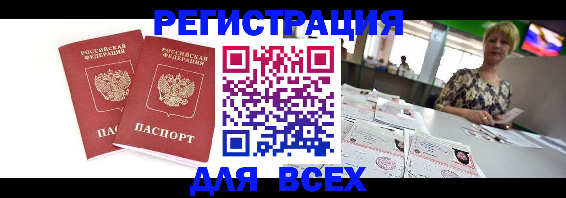 временная регистрация купить в Тульской области